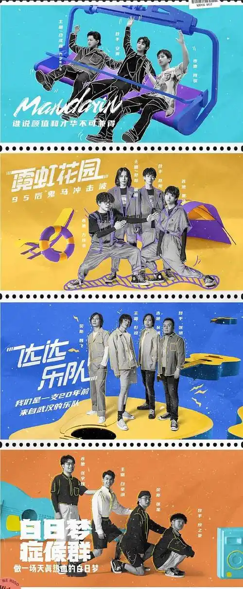 乐队的夏天第二季