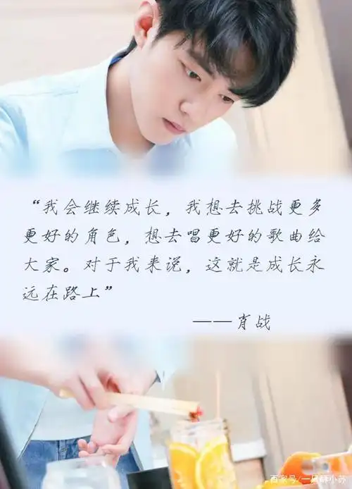 肖战|语录"希望大家接受我光鲜的模样也能接受我的缺点和毛病"