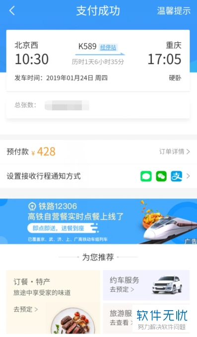 到我们付款完成之后我们就会返回到之前的界面,会出现支付成功的提示