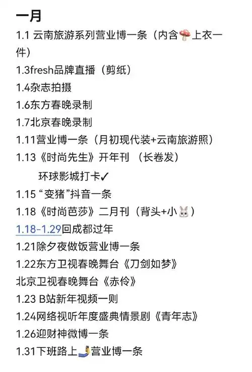 龚俊超话为了方便以后自己考古,大概统计了一下俊俊2023年行程及物料