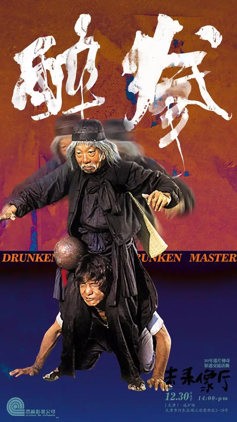 电影《醉拳》各国海报