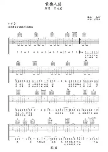 需要人陪吉他谱 王力宏