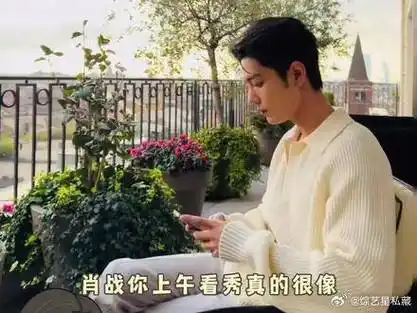 肖战奶白色毛衣 在阳台享受阳光!