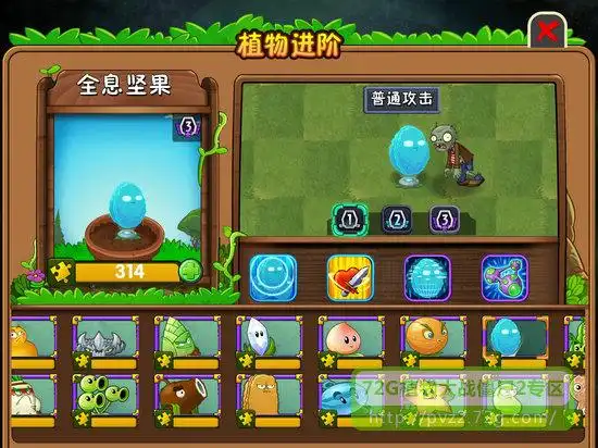 植物大战僵尸2全息坚果植物进阶效果