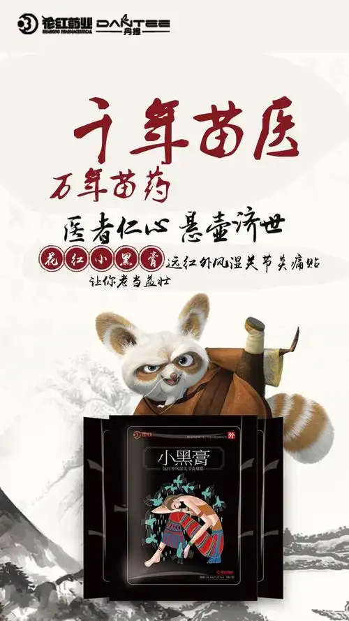 千年苗医秘方,万年苗药精华——花红小黑膏/丹提国际贸易有限公司
