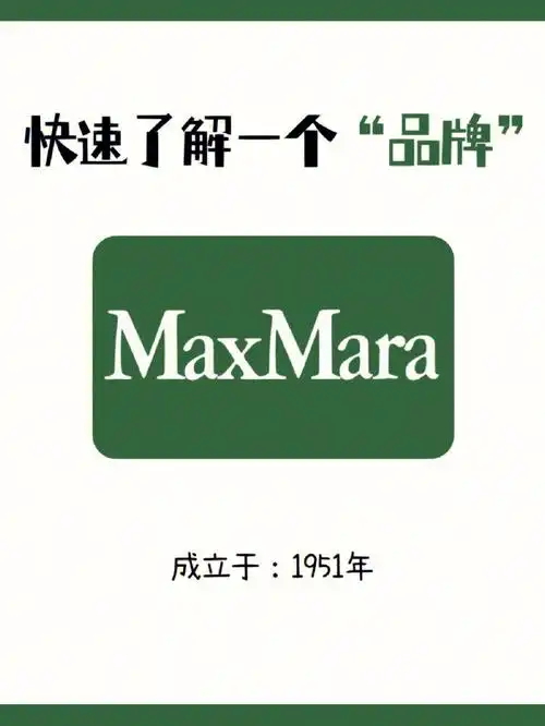 2分钟了解一个品牌maxmara麦克斯马勒