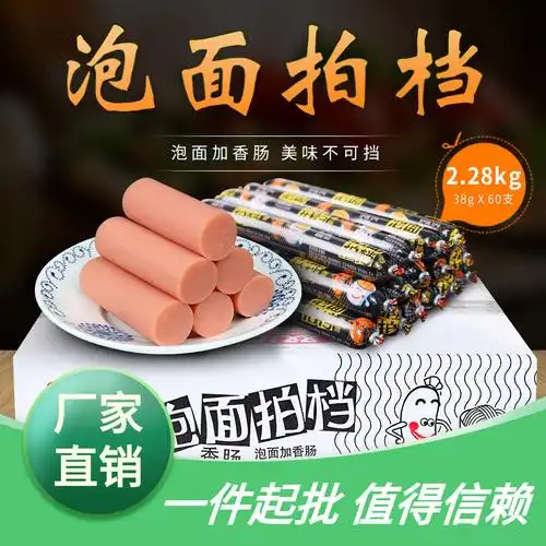 双汇泡面拍档38g单支火腿肠整箱泡面伴侣零食即食香肠搭配方便面