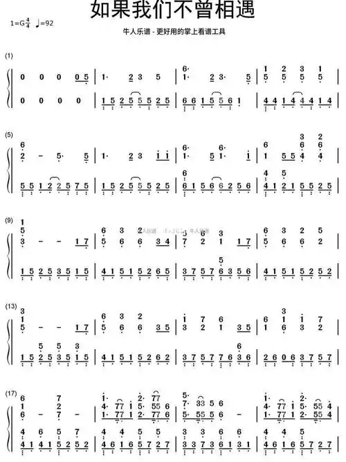 如果我们不曾相遇