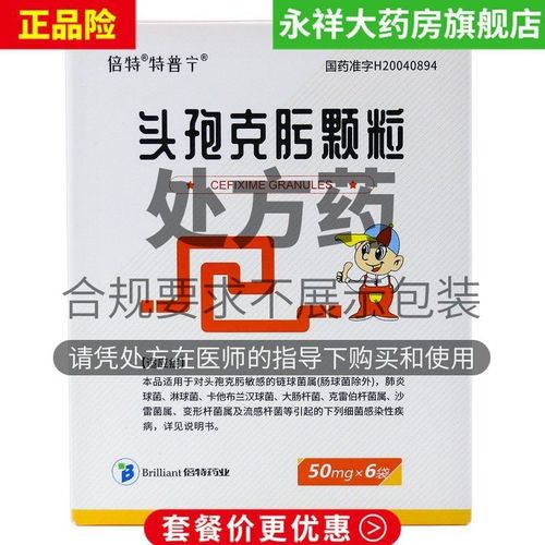特普宁 头孢克肟颗粒 50mg*6袋/盒 肺炎细菌感染