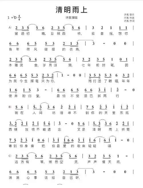 清明雨上简谱