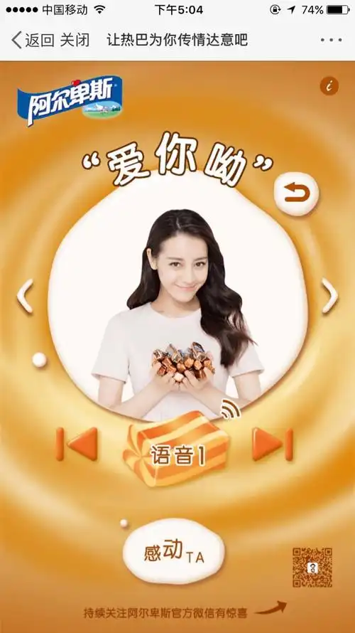 解锁迪丽热巴12条激萌语音!