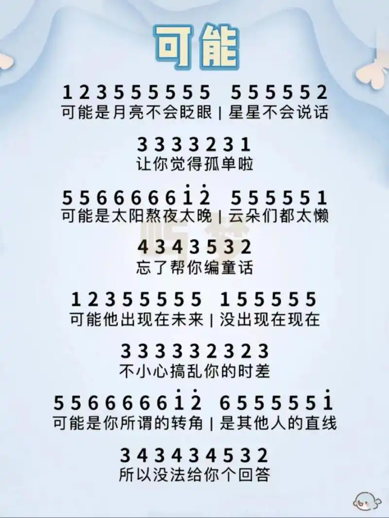 可能～是月亮不会眨眼95星星不会说话 让你觉得孤单啦