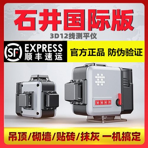 石井12线水平仪高精度强光细线平水仪红外线激光贴地仪绿光贴墙仪
