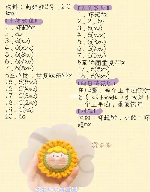 今年入坑钩织,每天钩织各种小摆件,今天完工一个向