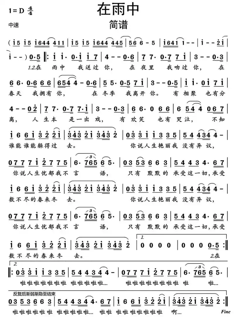 在雨中#简谱