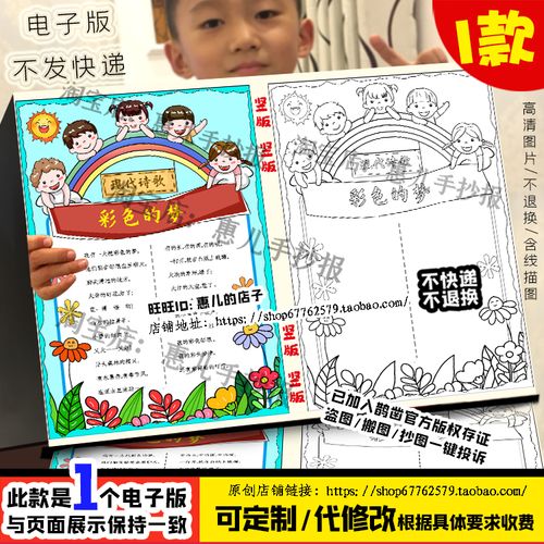 竖版彩色的梦手抄报小学生现代诗配画读书阅读线稿电子小报儿童画