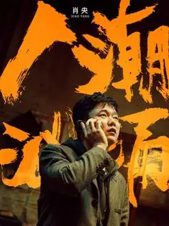 陈小萌(肖央饰演)