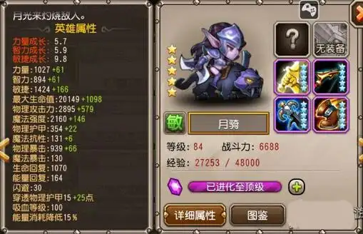 刀塔传奇月骑橙色90级满属性图鉴一览