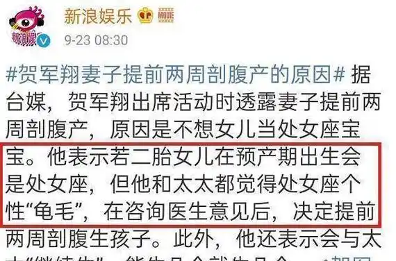 生孩子看星座贺军翔老婆提前两周剖腹产原因曝光令人哭笑不得