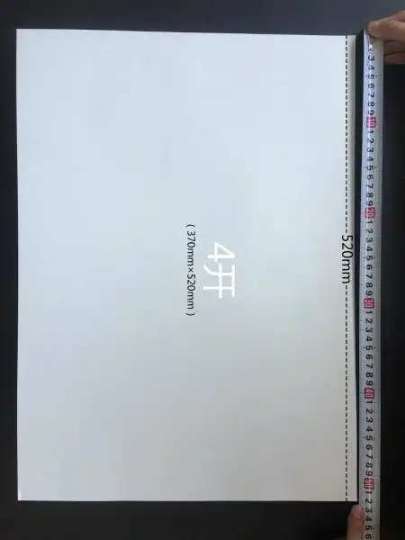 4开纸尺寸 - 高光网