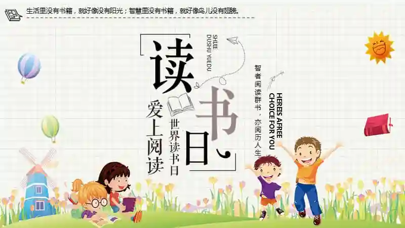 简约世界读书日爱上读书ppt模板课件pptx