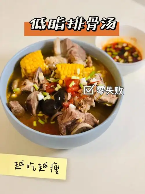 越吃越瘦低脂排骨汤75健康减肥day466