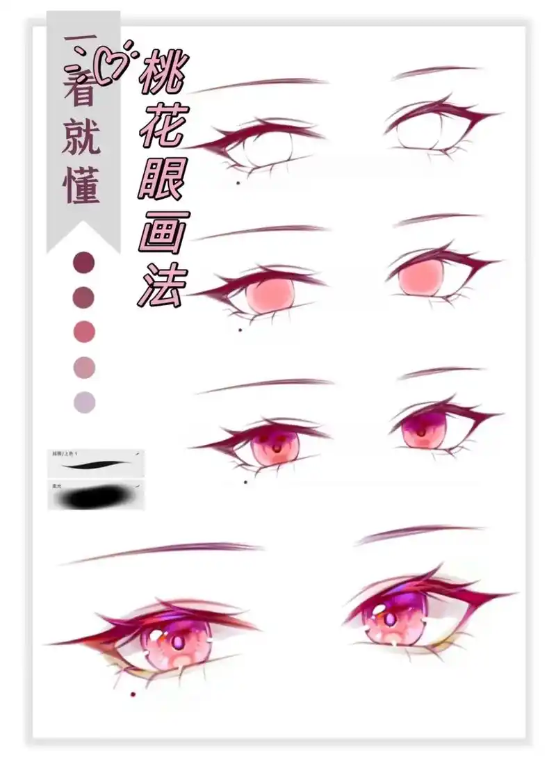 一看就会的桃花眼.#画画 #二次元 #动漫 #教程 #眼睛 - 抖音