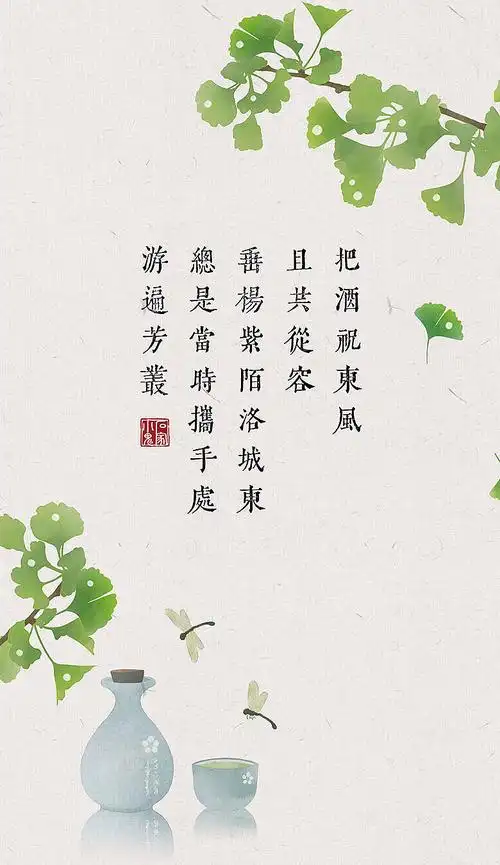 春天古诗词插画