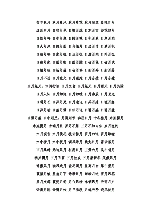 娜的成语(娜的成语谐音)