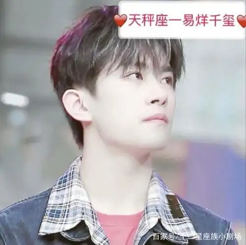 天秤座的男神代表易烊千玺