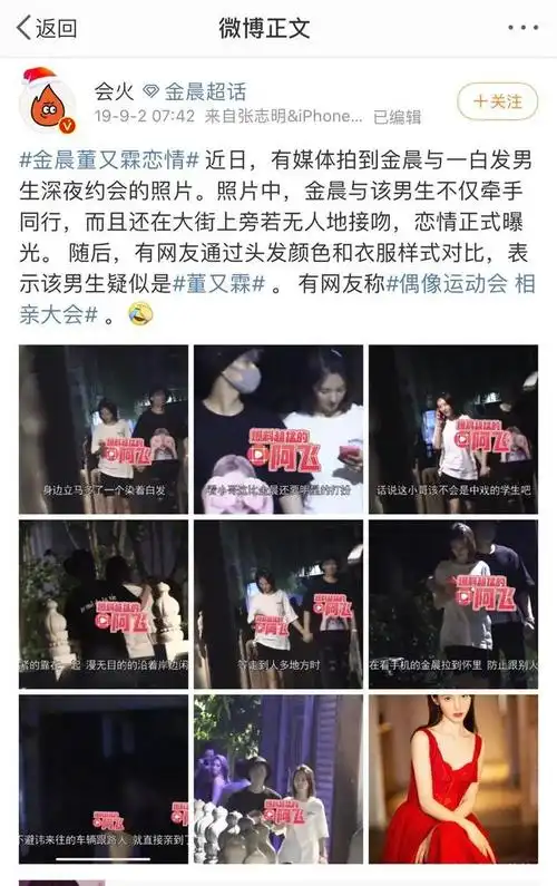 在2019年,金晨还被先后拍到与董又霖,张超深夜约会.