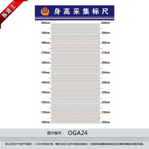 身高手印脚印采集标尺派出所办案区导向标识宣传画写真
