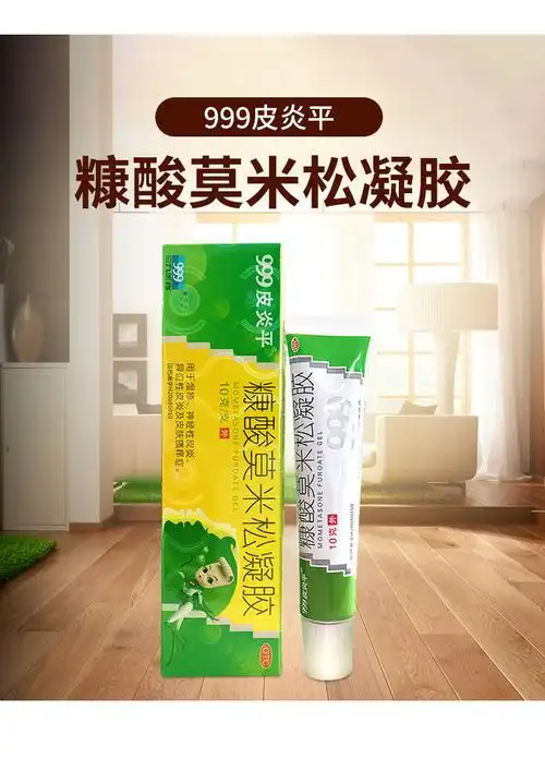 999】皮炎平 糠酸莫米松凝胶止痒湿疹神经性皮炎过敏性皮炎皮炎平k 2