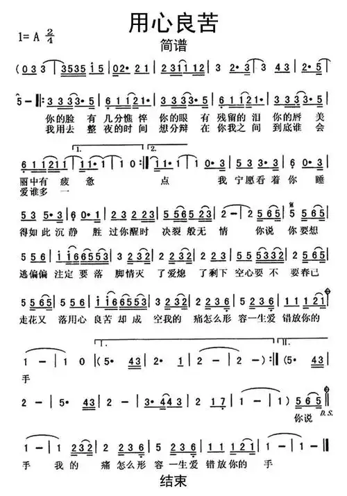 用心良苦简谱乐谱