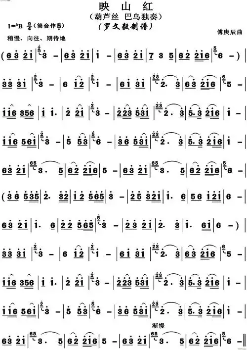 映山红(葫芦丝) 歌谱简谱网