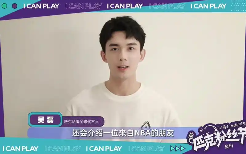 吴磊leo 将空降粉丝节现场和匹克丝们一起嗨皮!