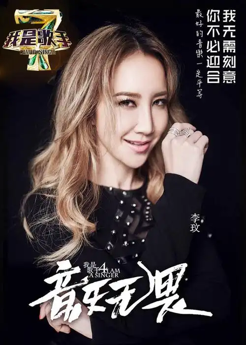 我是歌手 第4季