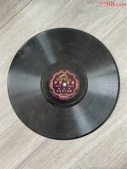 民国胜利老唱片
