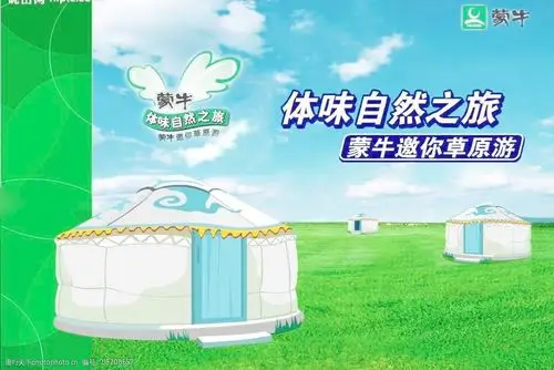 蒙牛牛奶广告图片