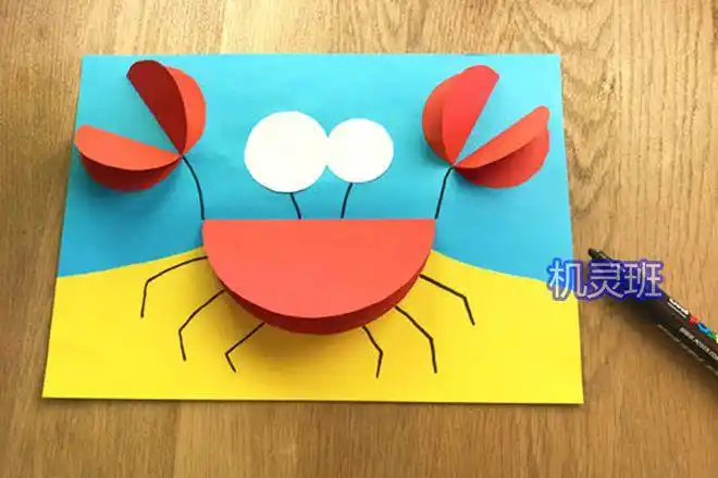 小班手工:彩色纸拼贴画立体纸螃蟹(步骤图解)