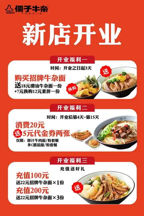 新店开业 活动海报