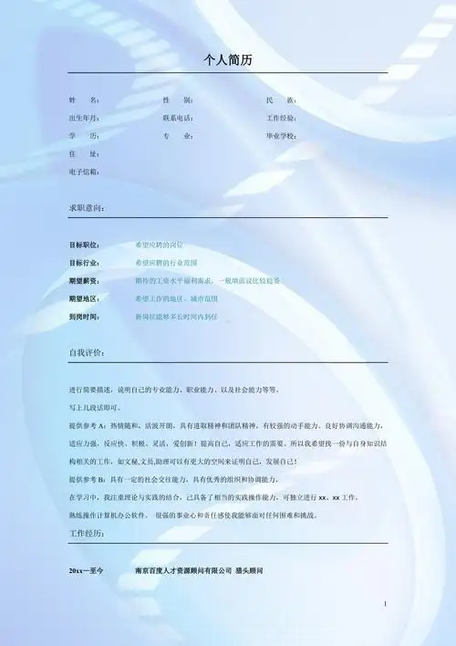 【精品简历模板】彩色个人简历模板-梦幻光圈.docx_第1页