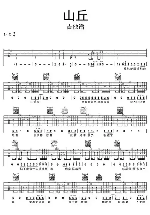 山丘吉他谱