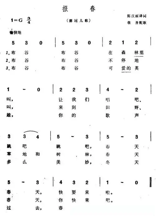 [德国]报春(儿歌)简谱 - 曲谱歌词网