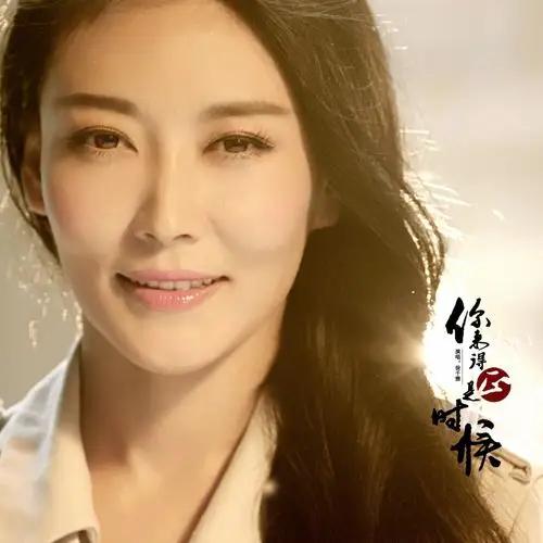 你来得正是时候 (伴奏)_徐千雅_高音质在线试听_你来得正是时候 (伴奏