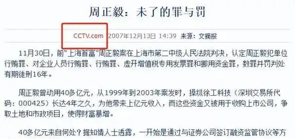 上海前首富周正毅:入狱后嫌太热给牢房装空调,服刑期间净赚30亿