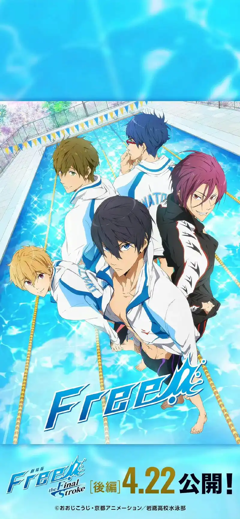 98陪伴我们九年的free.#free男子游泳部 #七濑遥  - 抖音