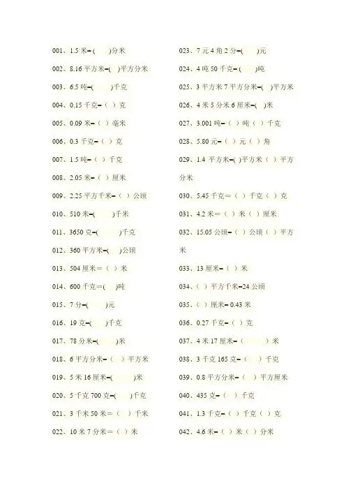 16平方米=()平方分米003,6.5吨=()千克004,0.15千克=()克005,0.