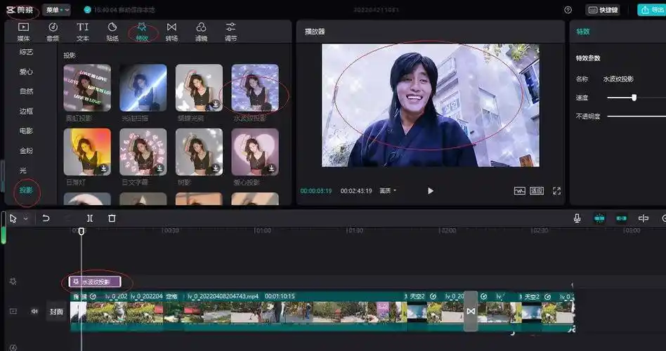 剪映专业版添加水波纹投影特效的方法_图标_按钮_轨道