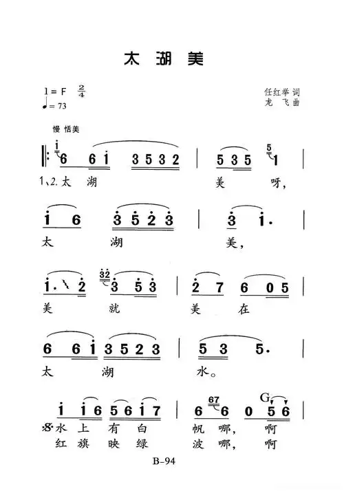 太湖美(老人适用)简谱歌词